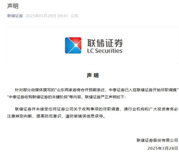 股票配资炒股看配资 联储证券否认“与中泰证券合并”